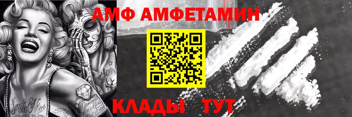 АМФ VHQ Сухой Лог