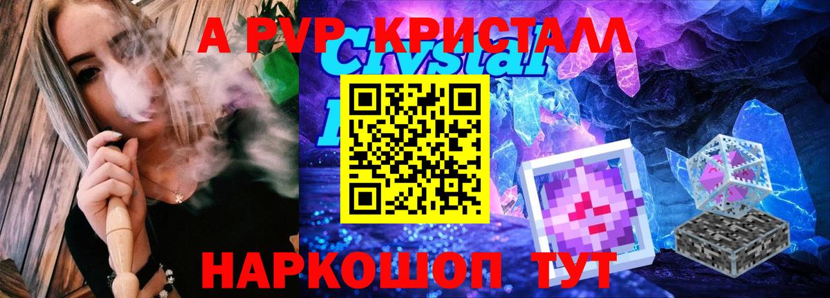 A-PVP Crystall Сухой Лог
