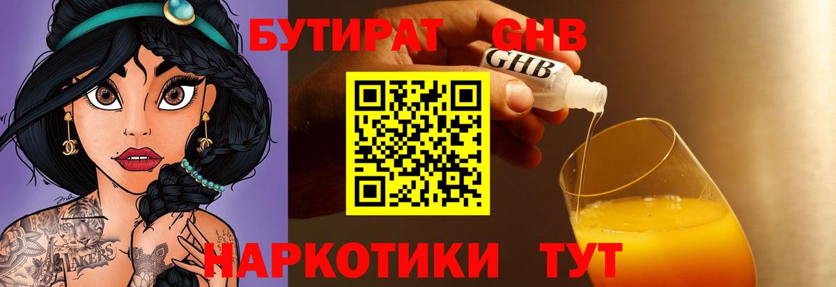 Сухой Лог  БУТИРАТ  Вход с VPN  Бутират жидкий экстази 