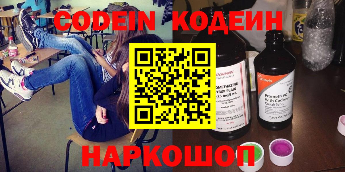 Сухой Лог  Кодеин напиток Lean (лин)  Вход с VPN 