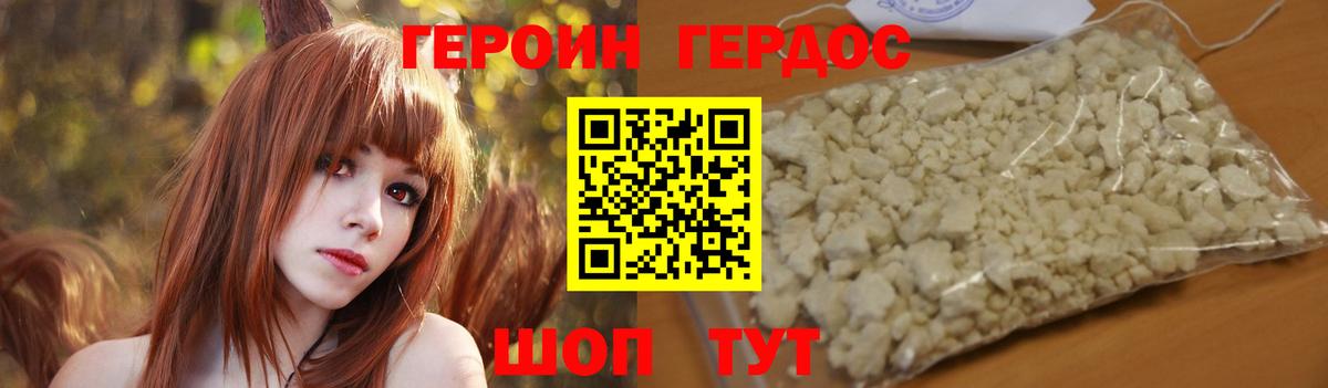 Героин герыч Сухой Лог