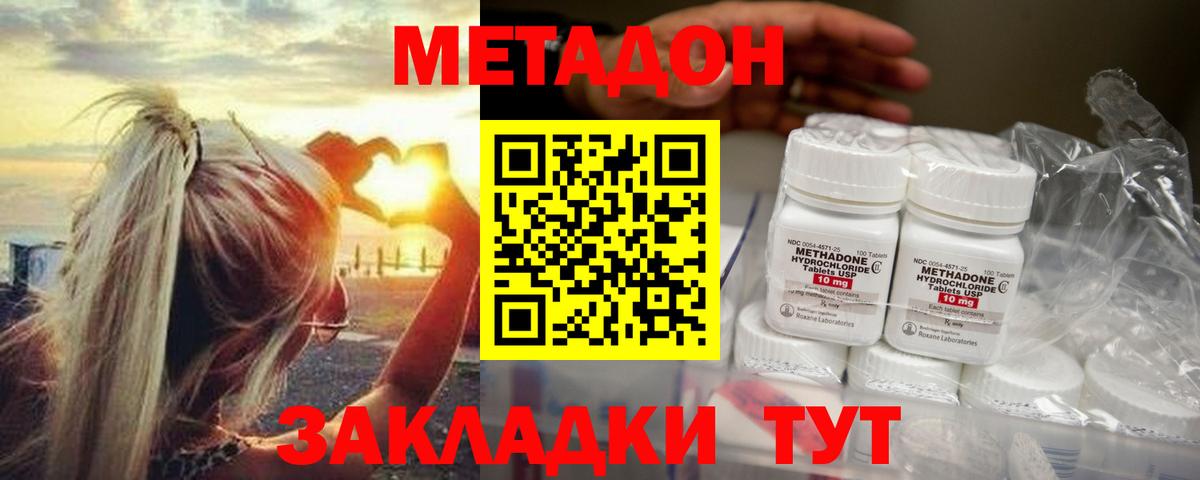 МЕТАДОН methadone Сухой Лог